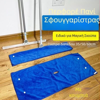 Μαγικός σφουγγαριστήρας κατά παραγγελία από εργοστάσιο με διάτρητο πανί, πολυχρηστικός σφουγγαριστήρας με παχύτερο κάλυμμα, απορροφητικός και χωρίς τρίχες