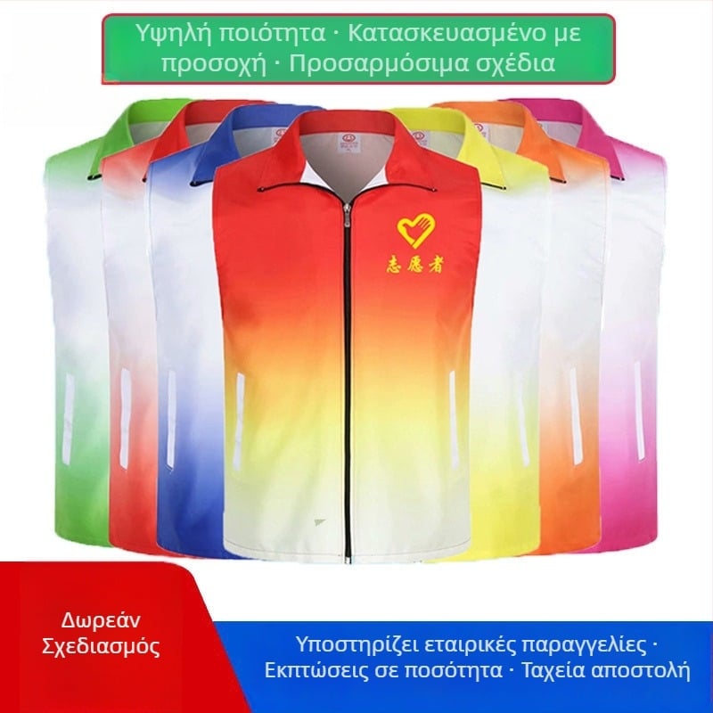 Γιλέκο με μετάβαση χρωμάτων και ανακλαστικό σχέδιο για κοινωνικές εκδηλώσεις, ρουχισμό ομάδων και εθελοντές