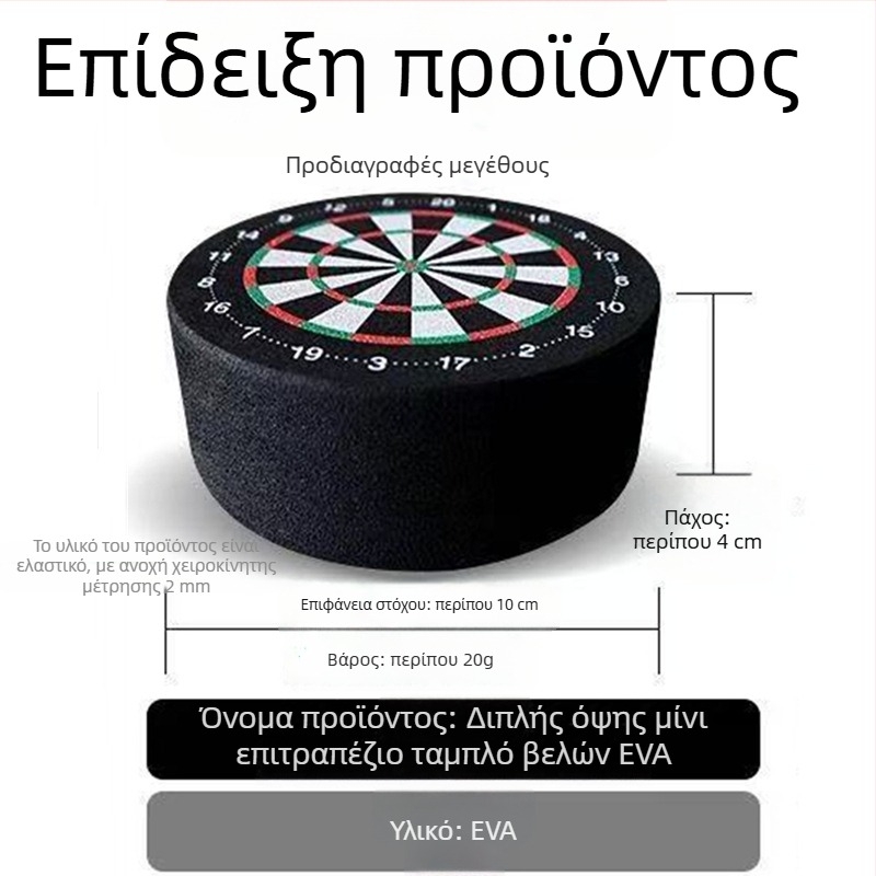Επιτραπέζιο Μίνι Ντάρτμπορντ με EVA Σπόγγο — Ανθεκτικός Στόχος και Δίσκος Αποθήκευσης