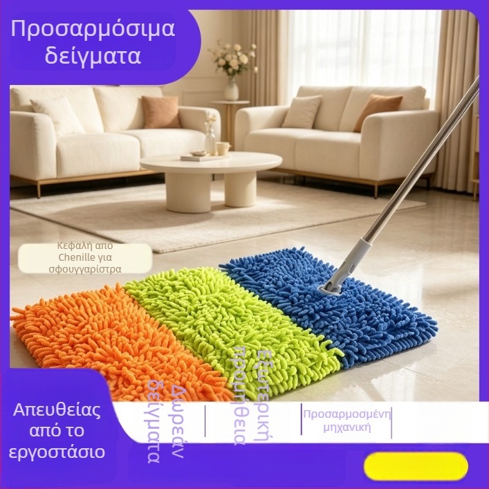 Chenille Σφουγγαρίστρα για οικιακή χρήση με αφαιρούμενο πανί, επίπεδη σκούπα για μεγάλες επιφάνειες, στεγνό και βρεγμένο καθάρισμα