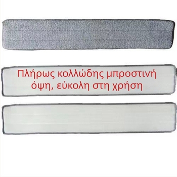 Παχύτερο πανί αντικατάστασης για επίπεδη σκούπα, αυτοκόλλητο, επιμηκυμένο, γενικού τύπου