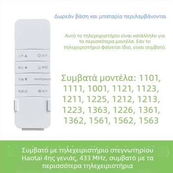 Τηλεκοντρόλ για έξυπνο ηλεκτρικό στήριγμα αποθήκευσης ρούχων με αυτόματη ανύψωση, γενιές 2–4, συμβατό με Haotaitai, Taitaileou και Pai.