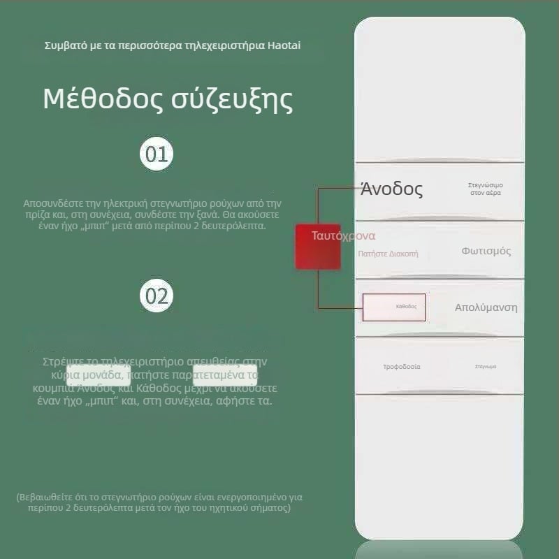 Τηλεκοντρόλ για έξυπνο ηλεκτρικό στήριγμα αποθήκευσης ρούχων με αυτόματη ανύψωση, γενιές 2–4, συμβατό με Haotaitai, Taitaileou και Pai.