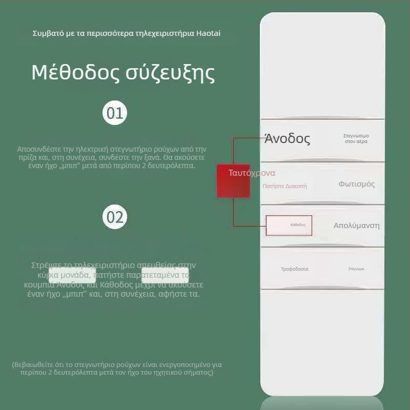 Τηλεκοντρόλ για έξυπνο ηλεκτρικό στήριγμα αποθήκευσης ρούχων με αυτόματη ανύψωση, γενιές 2–4, συμβατό με Haotaitai, Taitaileou και Pai.
