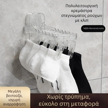 Κρεμάστρα ρούχων με βεντούζα, στεγνωτήριο κάλτσες, πτυσσόμενη φορητή λύση αποθήκευσης