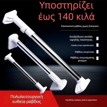 Ανοξείδωτη τηλεσκοπική ράγα στέγνωσης ρούχων για κουρτίνα ντους και ράγα πετσέτας