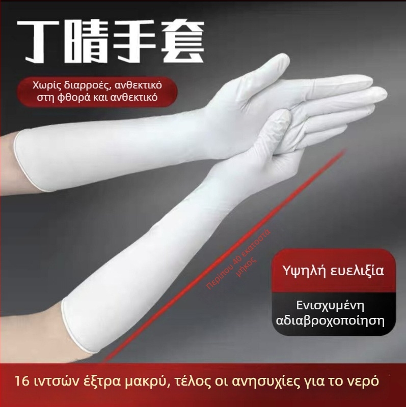 Επεκτεινόμενα μιας χρήσης γάντια από νιτρίλιο, 16 ιντσών, τροφίμου ποιότητας, παχιά, για κουζίνα και πλυντήριο πιάτων, αδιάβροχα.