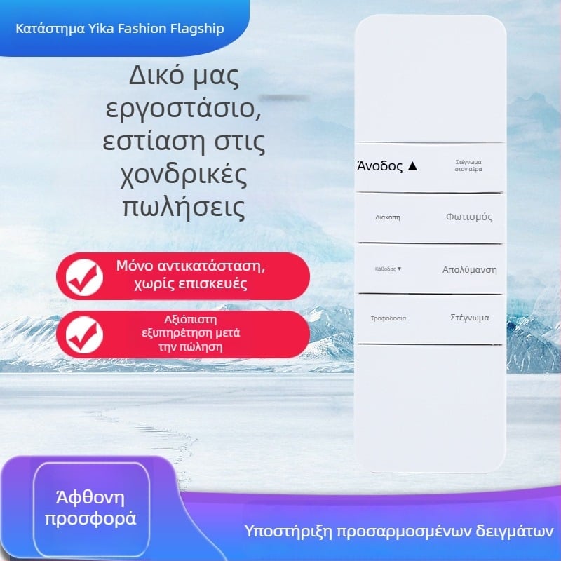 Τηλεκοντρόλ για έξυπνο ηλεκτρικό κρεμάστρα ρούχων με αυτόματη ανύψωση, τετάρτης/πέμπτης γενιάς
