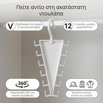 Κρεμάστρα με σχήμα V, διπλής όψεως, πολυχρηστικός οργανωτής ντουλάπας για ρούχα και καπέλα