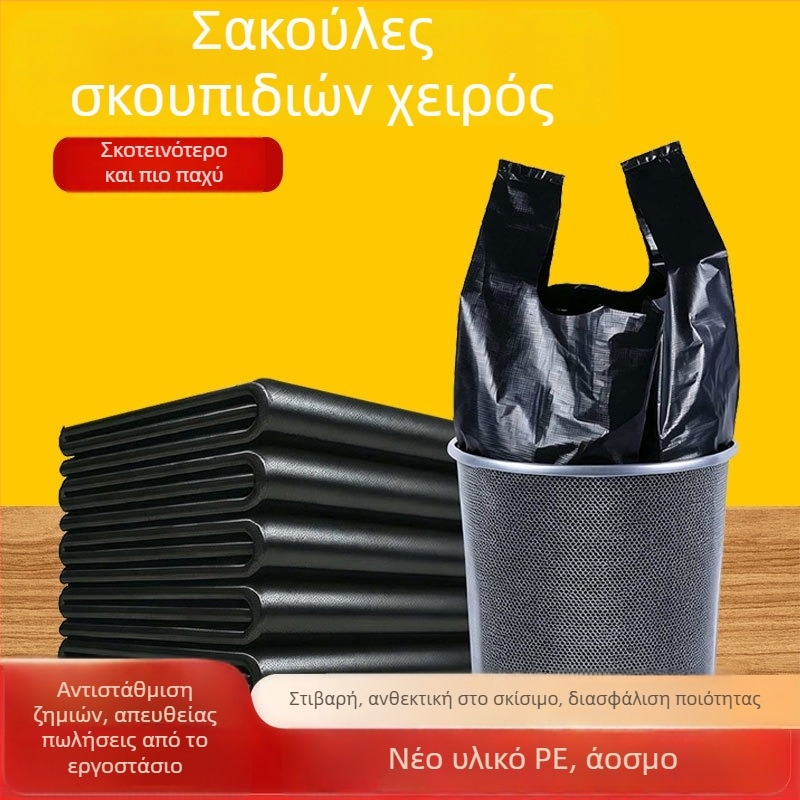 Μαύρες σακούλες απορριμμάτων οικιακής χρήσης, παχύτερες, μεσαίου έως μεγάλου μεγέθους, με χερούλια, μιας χρήσης πλαστικές σακούλες κουζίνας