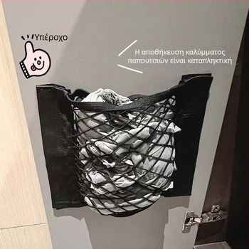 Δίκτυο αποθήκευσης Velcro για σακούλες απορριμμάτων κουζίνας και πορτμπαγκάζ αυτοκινήτου, διπλού επιπέδου