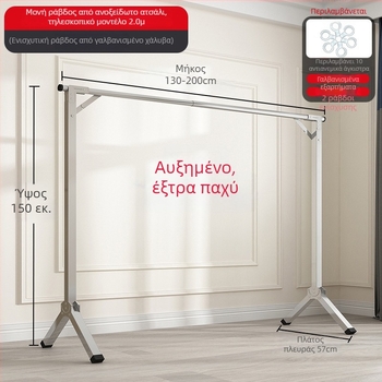 Ανοξείδωτος ορθοστάτης απλώματος ρούχων με μια σταθερή ράβδο, αναδιπλούμενος, κατάλληλος για εσωτερικούς χώρους