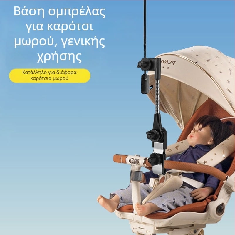 Κράτημα ομπρέλας για καρότσι, βάση ομπρέλας για κάμπινγκ/αυτοκίνητο, κλιπ ομπρέλας ψαρέματος