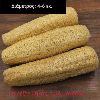 Φυσική σφουγγαρίστρα λούφα με πολτό για πλύσιμο πιάτων και κατσαρολών