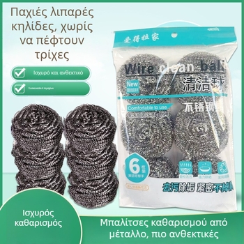 Μπαλάκι από ανοξείδωτο ατσάλι για τον καθαρισμό κατσαρολών και πιάτων