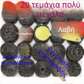 20 μεγάλες ανοξείδωτες μπάλες καθαρισμού για πλύσιμο κατσαρολών