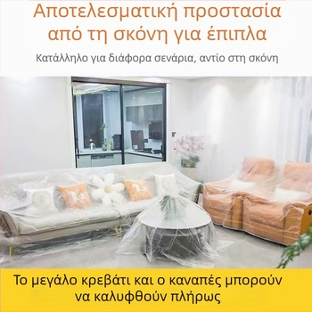 Κάλυμμα καναπέ-κρεβατιού με πλήρη κάλυψη, αντισκόνης, ελαστική άκρη, μεγάλο μέγεθος