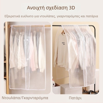 Κάλυμμα σκόνης για κρεμάστρες ρούχων, για αποθήκευση ενδυμάτων