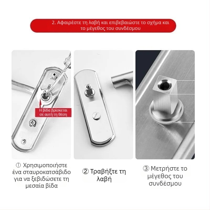 Σετ χειρολαβών πόρτας από ανοξέιδωτο ατσάλι με εξαρτήματα κλειδώματος, καθολικό για εσωτερικές πόρτες (μπάνιο, υπνοδωμάτιο, τουαλέτα)