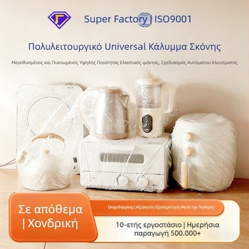 Μίας χρήσης κάλυμμα προστασίας από σκόνη για οικιακή χρήση, υπερμεγέθες, παχύτερο PE κάλυμμα για συσκευή μαγειρέματος ρυζιού και φούρνο μικροκυμάτων