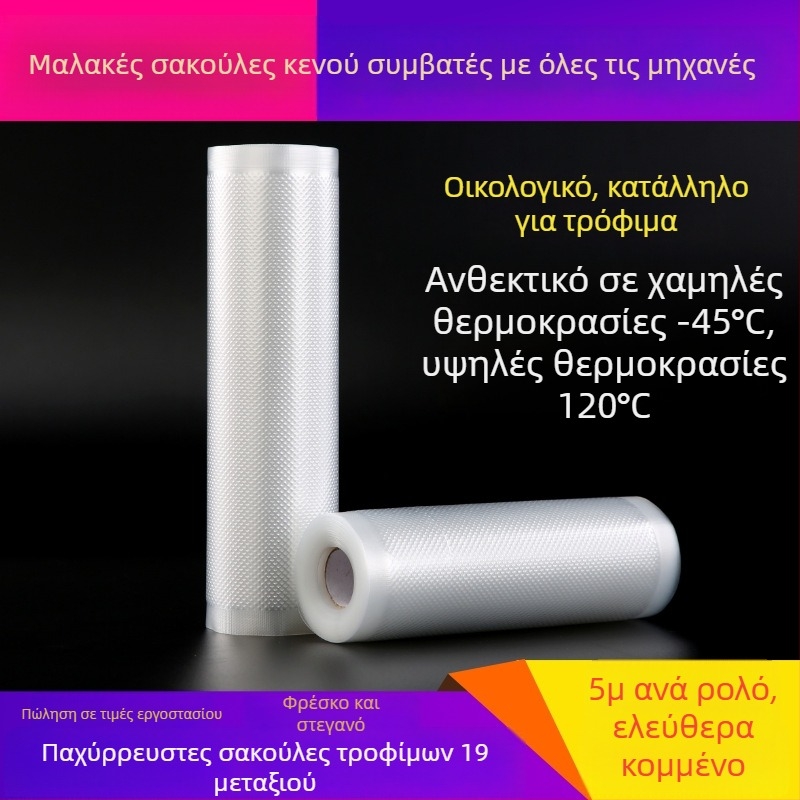 Διαφανείς σάκοι κενού για τρόφιμα με σύστημα θερμής σφράγισης, για οικιακή και επαγγελματική χρήση