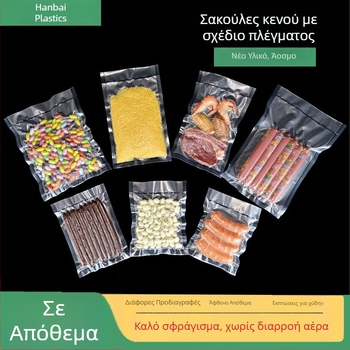 Τσάντες κενού με μοτίβο δικτύου για συσκευασία τροφίμων, με πιστοποιημένο τρόφιμο ποιότητας, συμβατές με μηχανές σφράγισης, για τη διατήρηση μαγειρεμένων τροφίμων