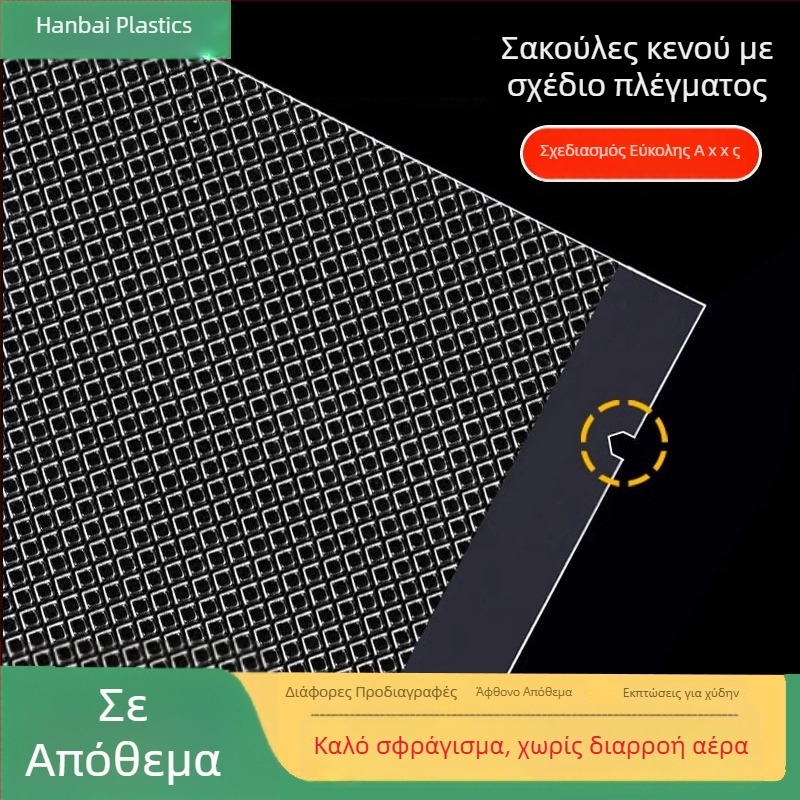 Τσάντες κενού με μοτίβο δικτύου για συσκευασία τροφίμων, με πιστοποιημένο τρόφιμο ποιότητας, συμβατές με μηχανές σφράγισης, για τη διατήρηση μαγειρεμένων τροφίμων