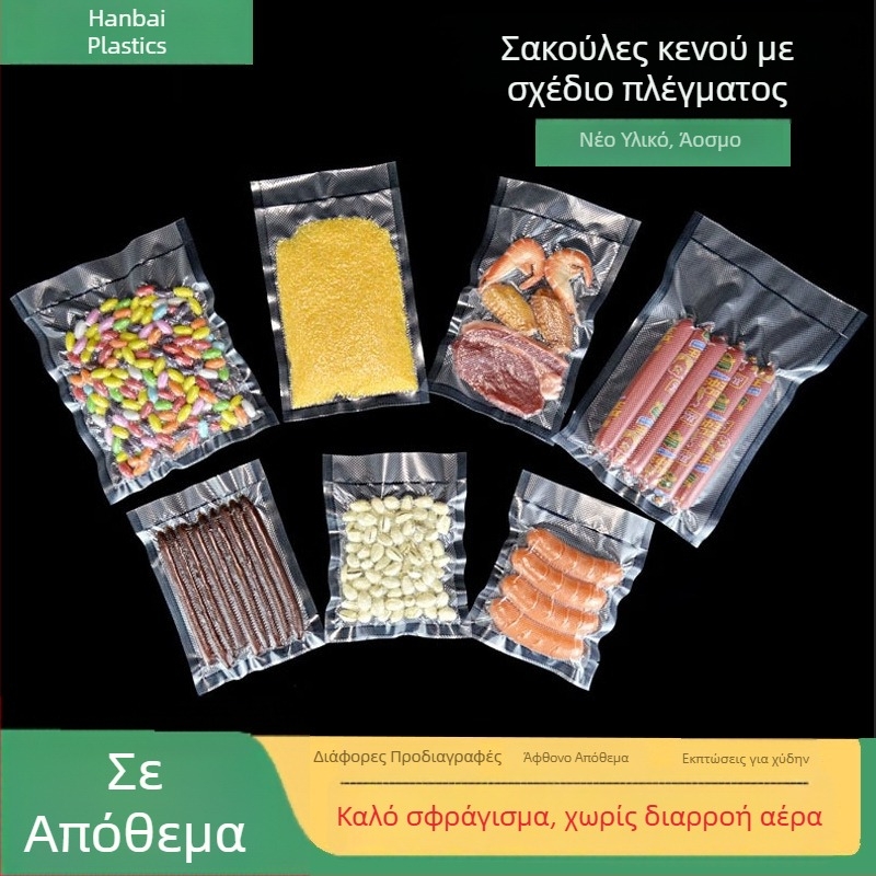 Τσάντες κενού με μοτίβο δικτύου για συσκευασία τροφίμων, με πιστοποιημένο τρόφιμο ποιότητας, συμβατές με μηχανές σφράγισης, για τη διατήρηση μαγειρεμένων τροφίμων