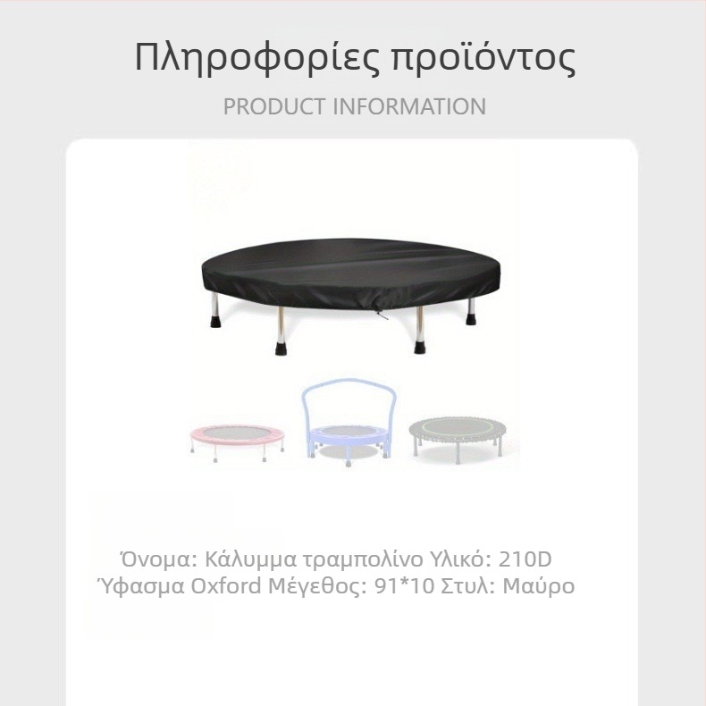 Προστατευτικό κάλυμμα τραμπαλίνου εξωτερικού χώρου, μαύρο ύφασμα Oxford, αδιάβροχο