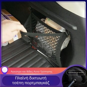 Οργανωτής πορτμπαγκάζ αυτοκινήτου με πλευρικά δίκτυα, θήκη αποθήκευσης και βάση για πυροσβεστήρα
