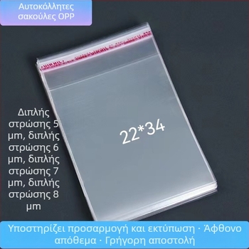 OPP αυτοσφραγιζόμενη σακούλα, 22×34 cm, για έγγραφα A4, αδιάβροχη και προστασία από σκόνη, με αυτοσφραγιζόμενο κλείσιμο