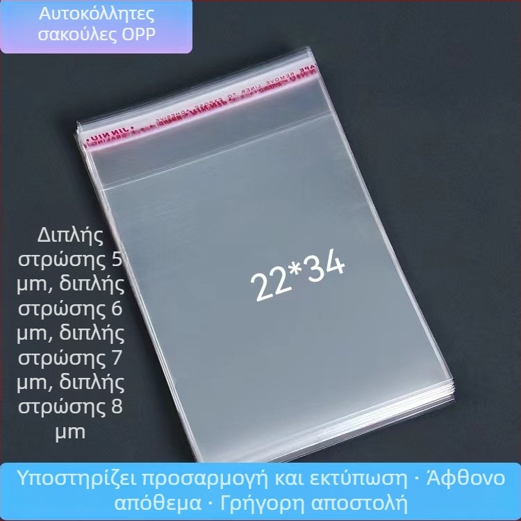 OPP αυτοσφραγιζόμενη σακούλα, 22×34 cm, για έγγραφα A4, αδιάβροχη και προστασία από σκόνη, με αυτοσφραγιζόμενο κλείσιμο