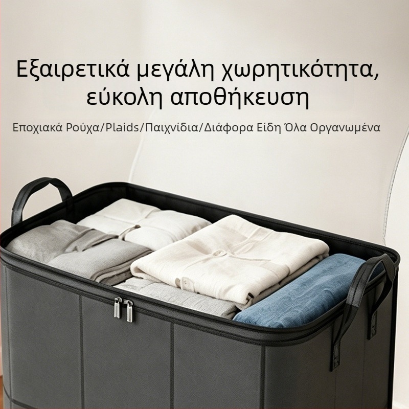 Τσάντα αποθήκευσης για κουβέρτες και ρούχα, μεγάλη χωρητικότητα, οργάνωση ντουλάπας