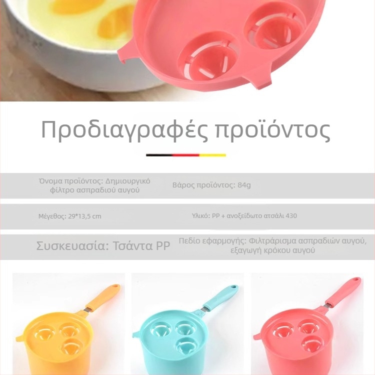 Πλαστικός διαχωριστής ασπραδιών με τέσσερις τρύπες και απομονωτής κρόκων για τη ζαχαροπλαστική
