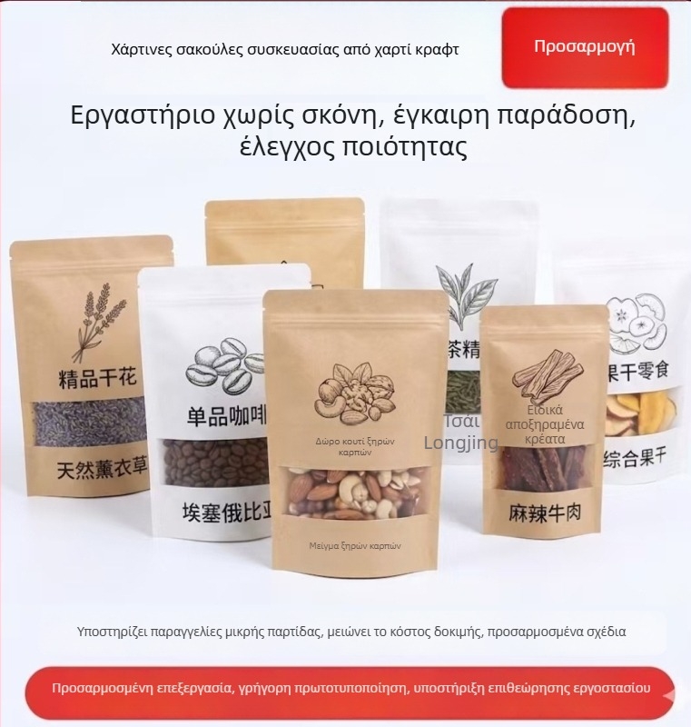 Προσαρμοσμένες αδιάβροχες σακούλες συσκευασίας τσαγιού με αλουμινόφυλλο, stand-up σακούλα με οκταπλευρη σφράγιση, για τσάι, καφέ και σνακ