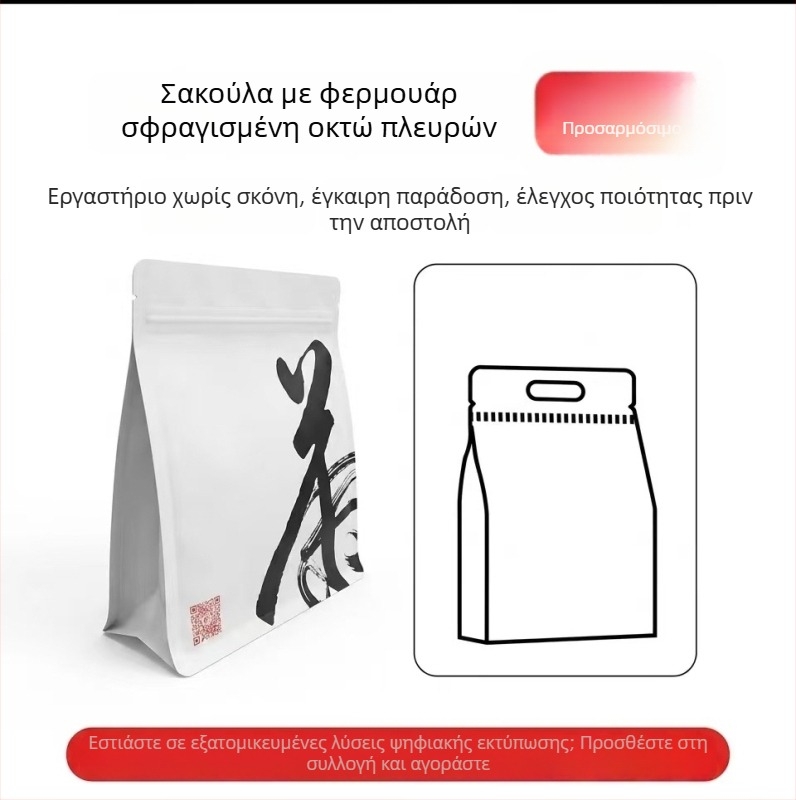 Προσαρμοσμένες αδιάβροχες σακούλες συσκευασίας τσαγιού με αλουμινόφυλλο, stand-up σακούλα με οκταπλευρη σφράγιση, για τσάι, καφέ και σνακ