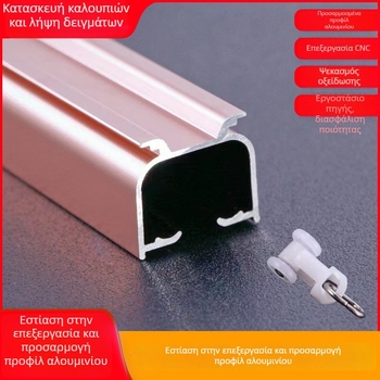 Αλουμινένιος οδηγός κουρτινών, παχύτερος και βαρέως τύπου με διπλή τροχιά, αθόρυβοι τροχοί και εξαρτήματα ράβδου Ρωμαϊκής