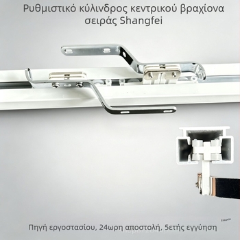Αξεσουάρ ηλεκτρικών κουρτινών: S-Track μεσαίο βραχίονα οδηγός και POM μονάδα έλξης για την τροχιά Shangfei