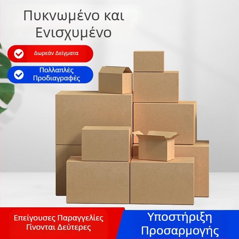 Μικρή παρτίδα προσαρμοσμένης αποθήκευσης: μακρύ κουτί από κυματοειδές χαρτόνι, τετράγωνο μεγάλο κιβώτιο συσκευασίας για μετακόμιση