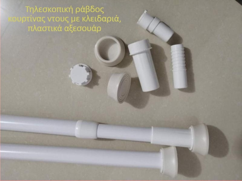 25 mm εξωτερικός σωλήνας με κλείδωμα για ράγα στέγνωσης ρούχων, προστατευτικό κάλυμμα για τον σωλήνα, τηλεσκοπική ράγα στήριξης, κάτω κάλυμμα για ράγα κουρτινών και ντους, πλαστικά εξαρτήματα