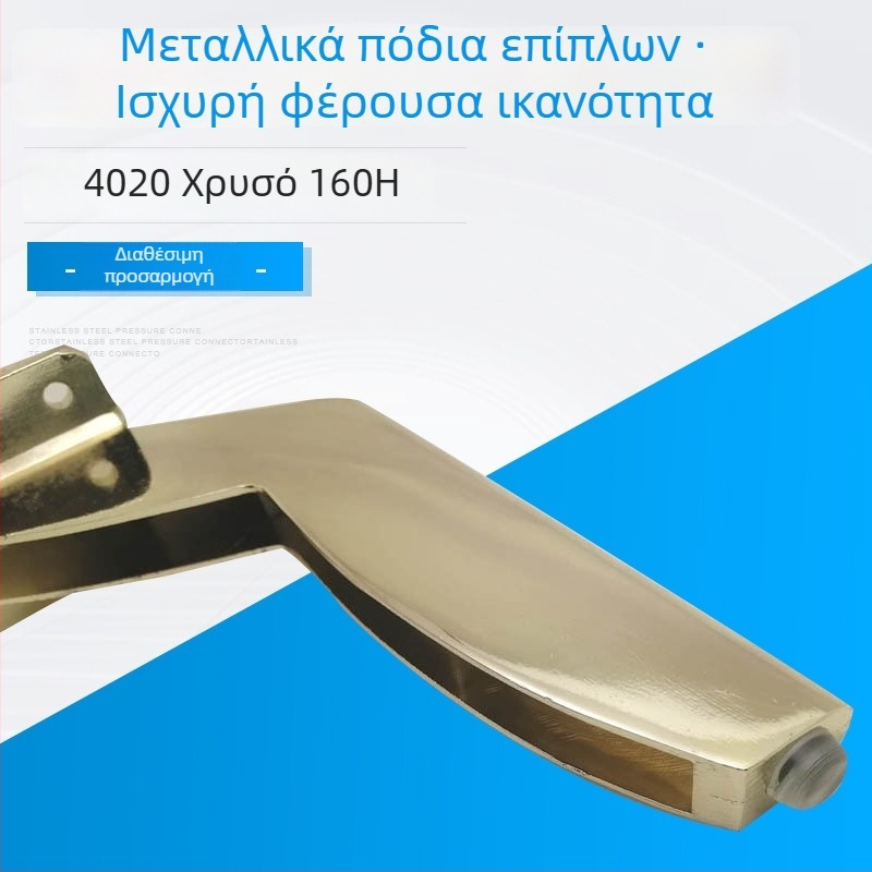 Πόδια επίπλων από ανοξείδωτο ατσάλι με χρυσή επίστρωση – για καναπέ και τραπεζάκια καφέ, μοντέλο 4020