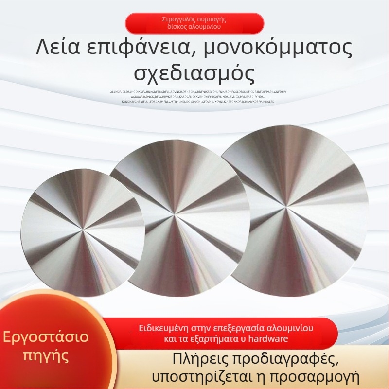 Κυκλικός στρογγυλός δίσκος αλουμινίου για εξαρτήματα επίπλων