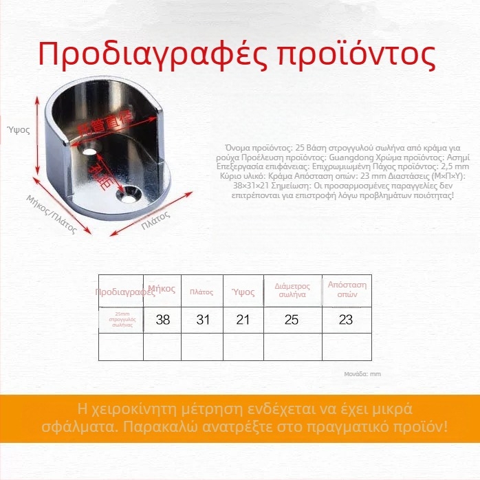 25 mm φλαντζά θέση για ντουλάπες και έπιπλα, στηριγμα ράγας ρούχων, παχύτερο και ανθεκτικό εξάρτημα επίπλων