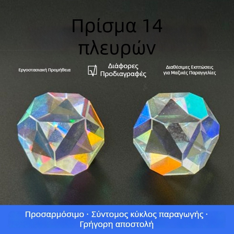 14-πλευρός πολύεδρικός συλλέκτης ηλιακής ακτινοβολίας με κρυστάλλινο πρίσμα και αντιδακτυλικό οπτικό γυαλί