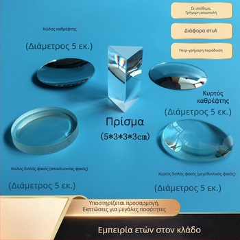 Οπτικό σετ πέντε τεμαχίων για παιδιά: κυρτός καθρέφτης, τριγωνικό πρίσμα, κοίλος καθρέφτης, κοίλος φακός και κυρτός φακός