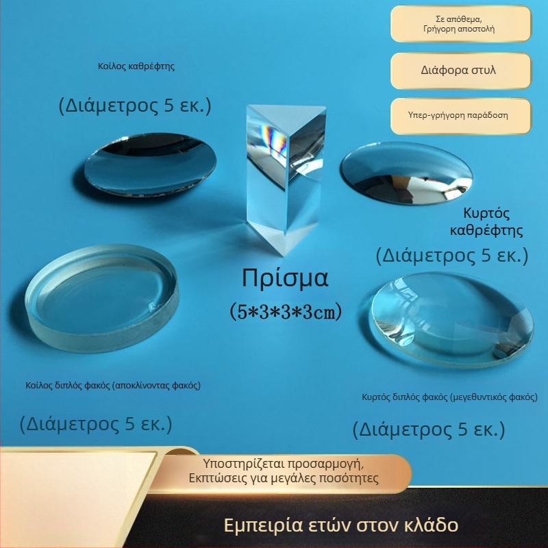 Οπτικό σετ πέντε τεμαχίων για παιδιά: κυρτός καθρέφτης, τριγωνικό πρίσμα, κοίλος καθρέφτης, κοίλος φακός και κυρτός φακός