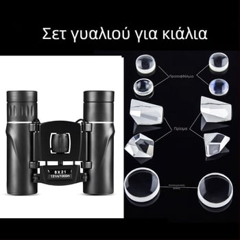 Κιάλια 8×21 με σύστημα οπτικής διαδρομής, γυάλινοι φακοί, οφθαλμικός φακός, πρίσματα, αντικειμενικός φακός — πλήρες σετ