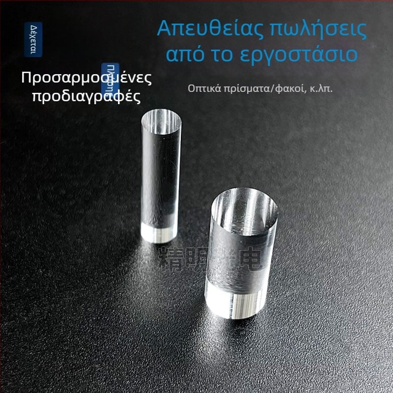 Οπτικός οδηγός φωτός από χαλαζία, ράβδος με διάμετρο 5 ή 10 mm, ράβδος καθρέφτης, κυλινδρικό γυάλινο λέιζερ K9