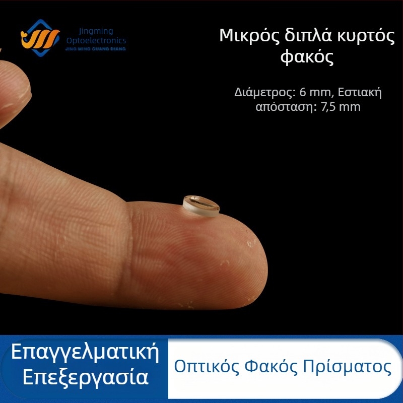 Μικρός διπλός κοίλος φακός, διάμετρος 6 mm, οπτικός γυάλινος φακός για λέιζερ μικροσκόπιο