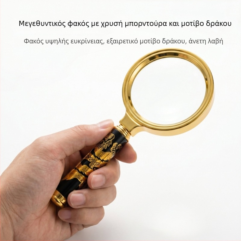 Μεγεθυντικός φακός χειρός 10x με οπτικό γυαλί υψηλής ευκρίνειας για ηλικιωμένους, φορητός με μοτίβο δράκου